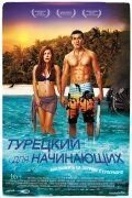 Турецкий для начинающих (2012)