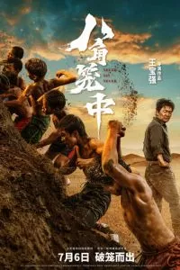   Никогда не говори «никогда» (2023)