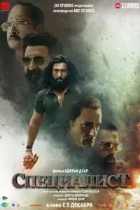   Специалист (2025)